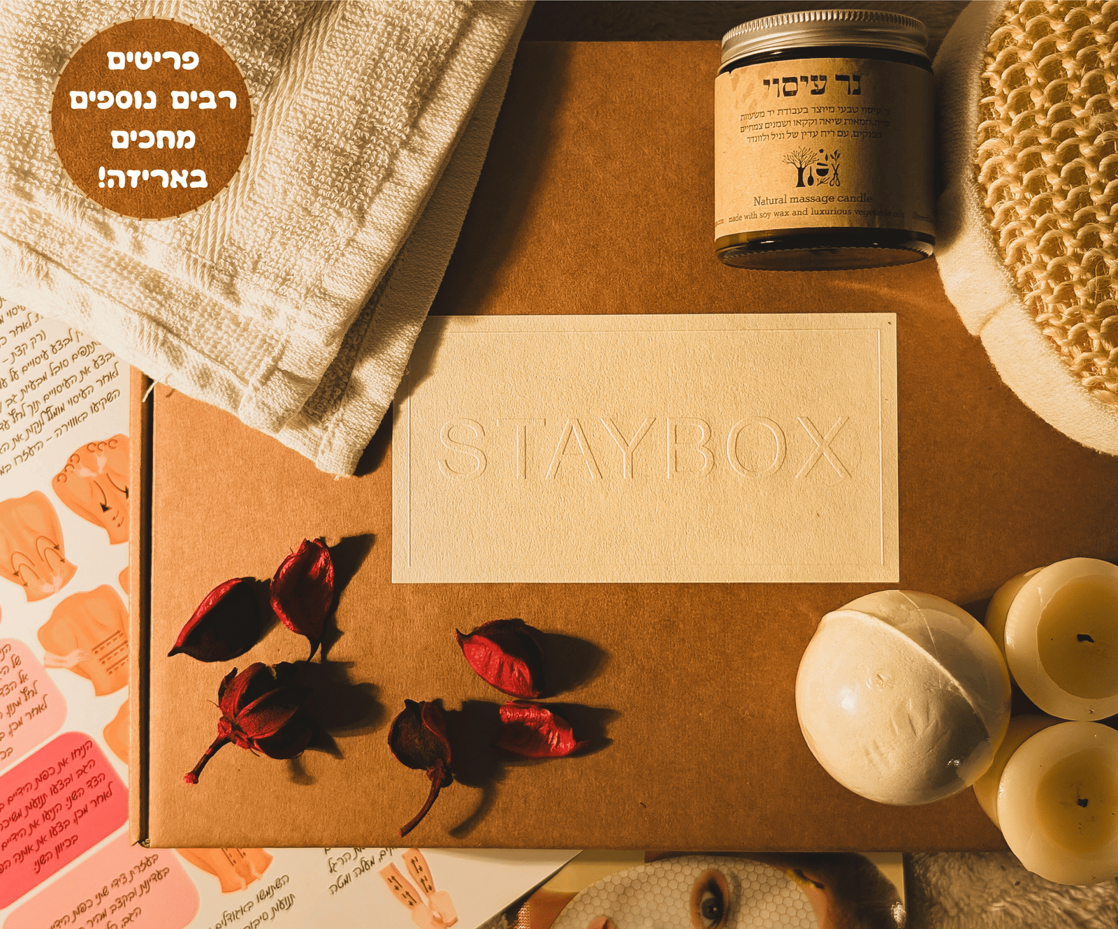 ערכת הספא שלנו | StayBox Spa