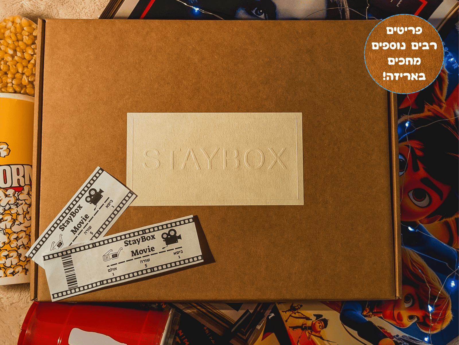 ערכת הקולנוע למסיבות שלנו | StayBox Cinema Party